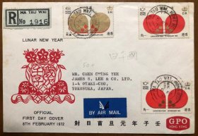 香港1972年生肖鼠年邮票首日实寄封 航挂寄日本