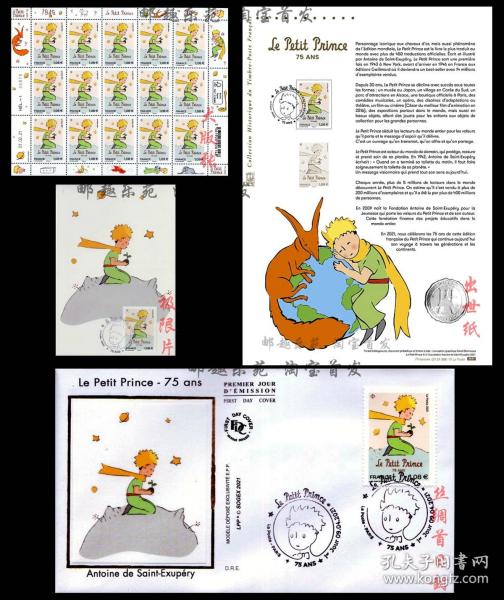 现货法国 2021 小王子邮票 版张 出世纸 丝绸首日封 极限片