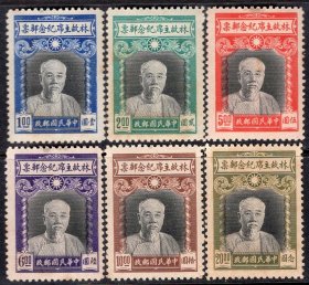 民国（民纪17）林故主席纪念邮票6枚全套原胶新票
