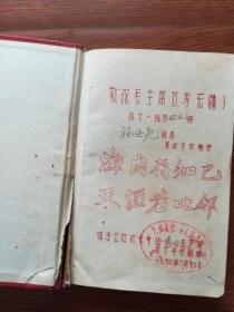 红色收藏品时期老笔记本毛主席像彩页（有字）