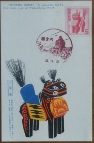 日本1954年生肖马年邮票极限片（销邮票发行首日国会风景日戳）