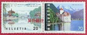 1998瑞士邮票，瘦西湖和莱芒湖（与中国联合发行），2全