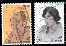 日本邮票 1992年 第2次文化人 第1集 C1400-C1401  信销2全