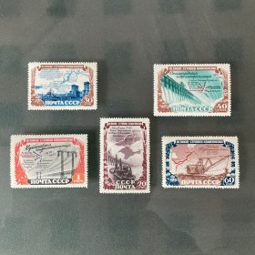 苏联邮票1951年 重要水利工程运河 5全 编号1653 全新原胶
