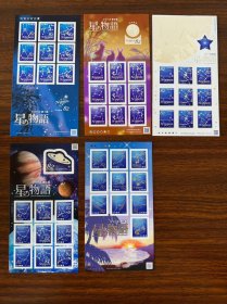 日本 郵票 2014 ~ 2017  星之物語 小版 x 5 大全 星座