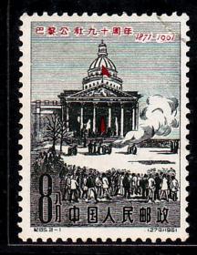 中国邮票 纪85盖销好品
