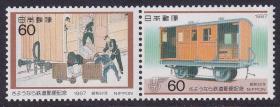 日本邮票 C1178 铁道邮便 1987年 全品原胶新票