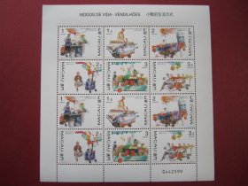 中国澳门邮票:1998年发行小贩的生活方式小版邮票原胶全品