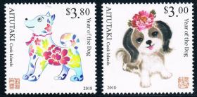 艾图塔基 2018 新年 中国农历 生肖 狗年 外国邮票 2全新