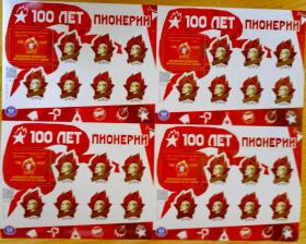 顿涅斯克共和国邮票2022列宁少年先锋队会徽异型1全小版张四连体