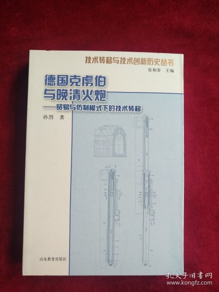 德国克虏伯与晚清火炮：贸易与仿制模式下的技术转移