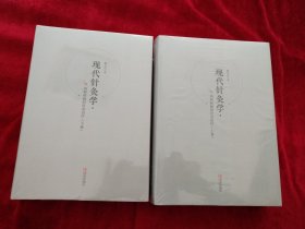 【9架2排】现代针灸学·内科疾病的针灸治疗（上 下卷） 书品如图