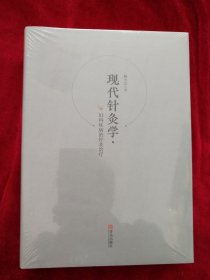 【9架2排】现代针灸学·妇科疾病的针灸治疗   书品如图