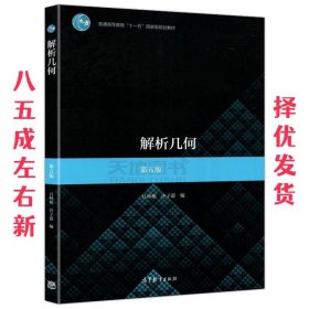 解析几何辅导及习题精解