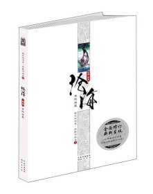 沧海3：金刚法藏 长江出版社