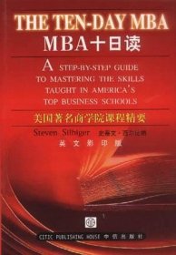 MBA十日读：英文 中信出版社