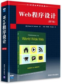 Web程序设计 清华大学出版社