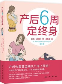 产后6周定终身