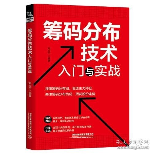 筹码分布技术入门与实战