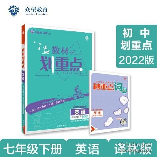 初中教材划重点 英语七年级下 YL译林版 2022版 理想树