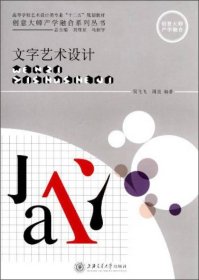 设计素描/高等学校艺术设计类专业“十二五”规划教材·创意大师产学融合系列丛书 上海交通大学出版社