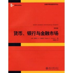 货币、银行与金融市场