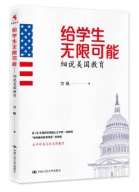 给学生无限可能：细说美国教育