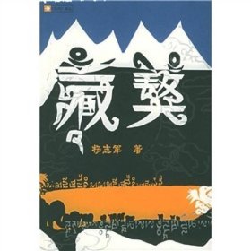 藏獒 人民文学出版社