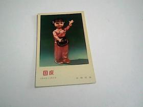 国庆1949-1973  游园纪念