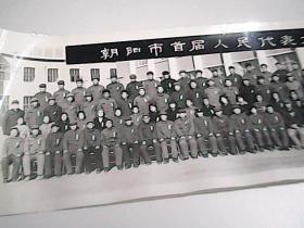 朝阳市首届人民代表大会第二次会议代表合影 1981.10