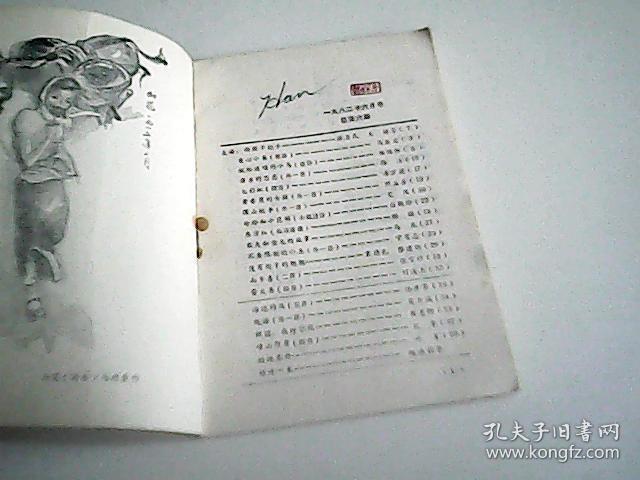 国风诗刊 1982.6