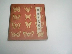 蝴蝶图案资料