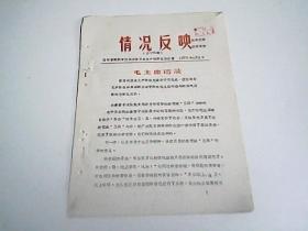 公皋营子大队党支部是怎样领导经济领域“三两”斗争的 油印