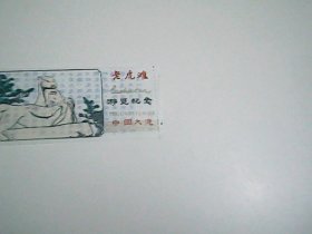 老虎滩     游览纪念     中国大连   塑料票