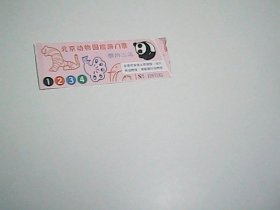 北京动物园旅游   门票