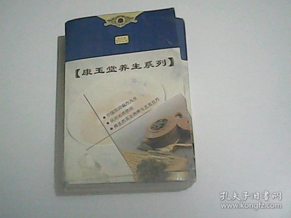 康玉堂养生系列:   民间治病绝招  精选药茶治病养生五五五方  中国民间偏方大全