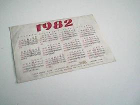 1982年儿童日历