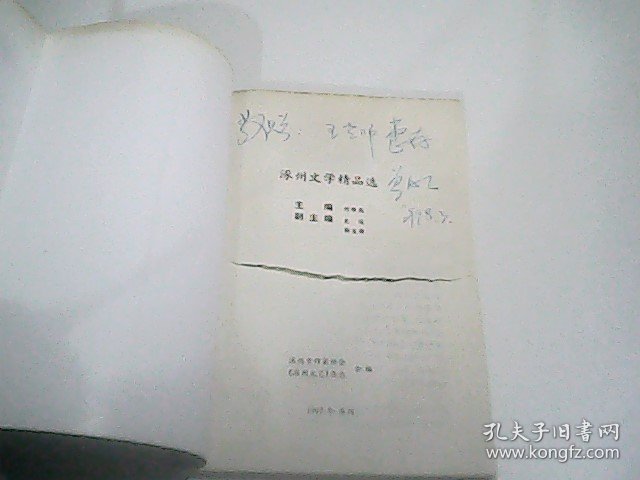 涿州文学精品选