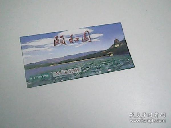 颐.和.园