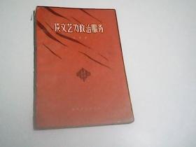 谈文艺为政治 服务