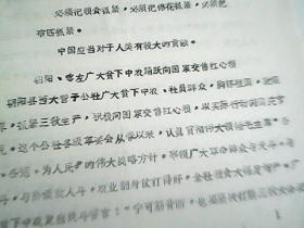 朝阳.喀左广大贫下中农踊跃向国家交售红心粮  油印----朝阳专区打好农业翻身仗 简报（第十六期）