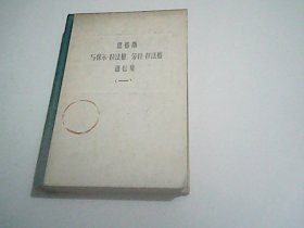 恩格斯与保尔.拉法格.劳拉.拉法格 通信集   一