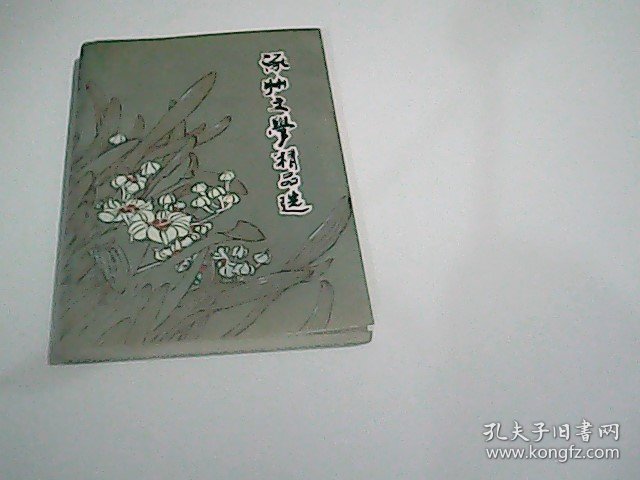 涿州文学精品选