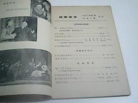 戏剧艺术1980.2