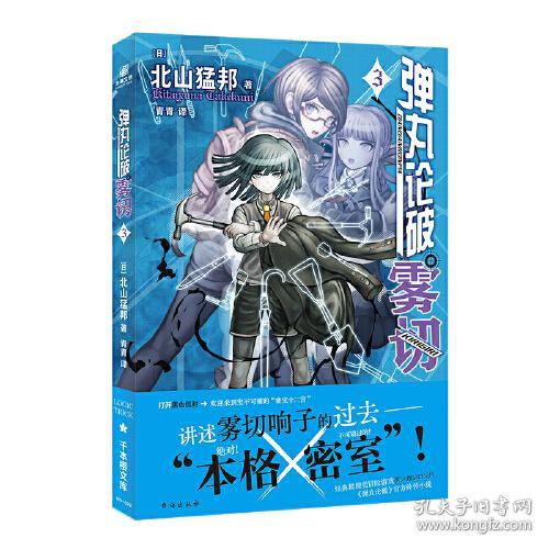 弹丸论破雾切:3