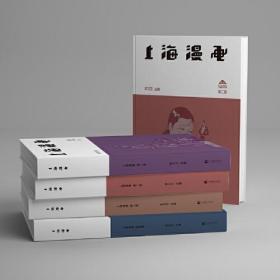 上海漫画(全4册)