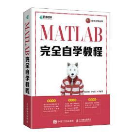 MATLAB完全自学教程