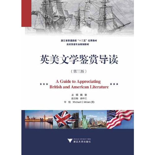 英美文学鉴赏导读