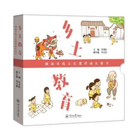 乡土教育:潮汕传统文化课程幼儿用书(全7册)