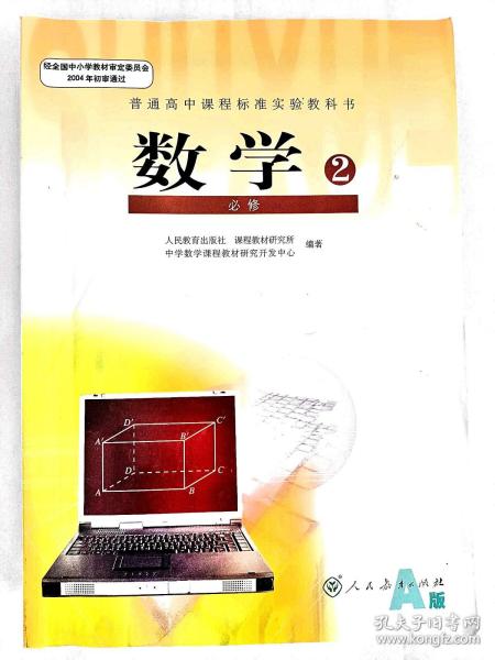 高中数学人教A版必修1-5（2004年初审通过）必修1,2，3各两本，必修4，5各一本，每本15元